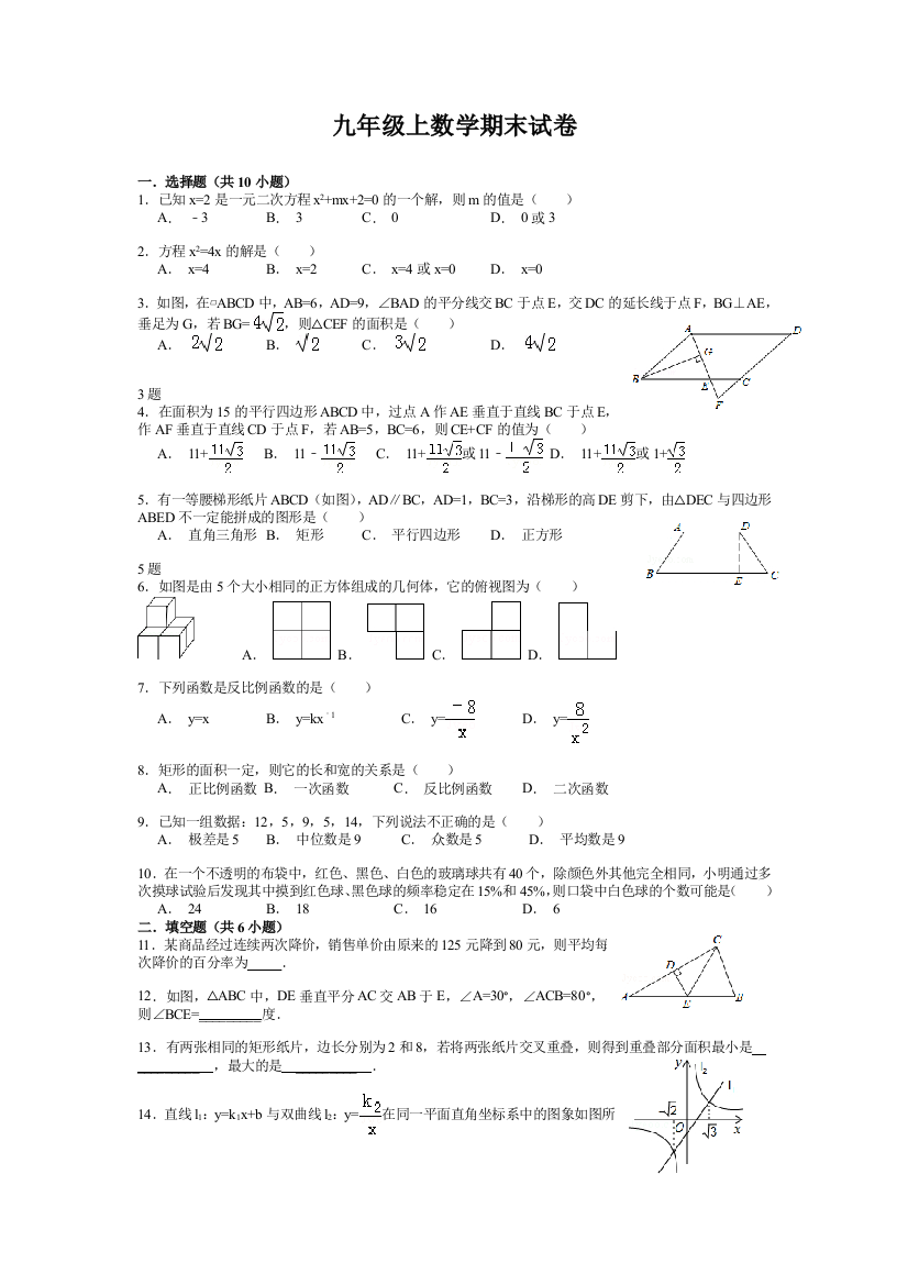 北师大版九年级数学上册期末试卷及答案1