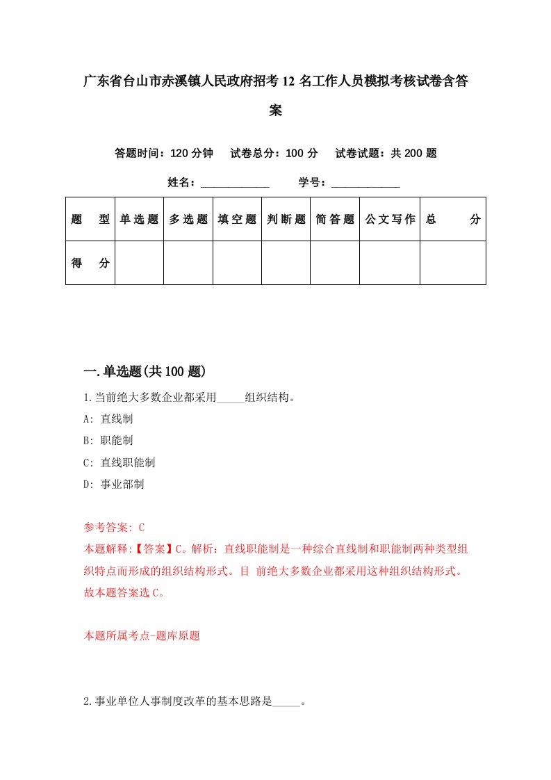 广东省台山市赤溪镇人民政府招考12名工作人员模拟考核试卷含答案5