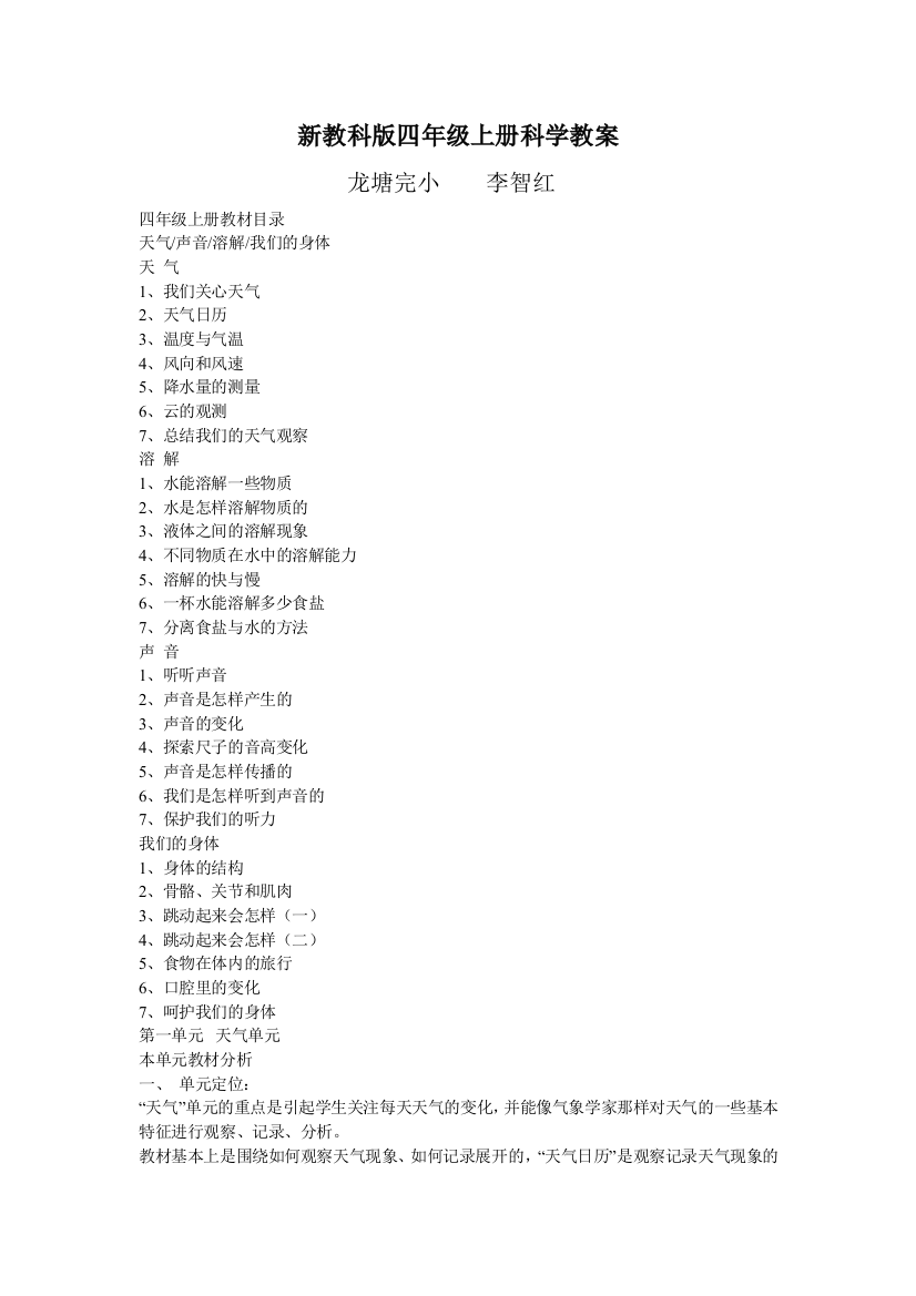 新教科版四年级上册科学教案