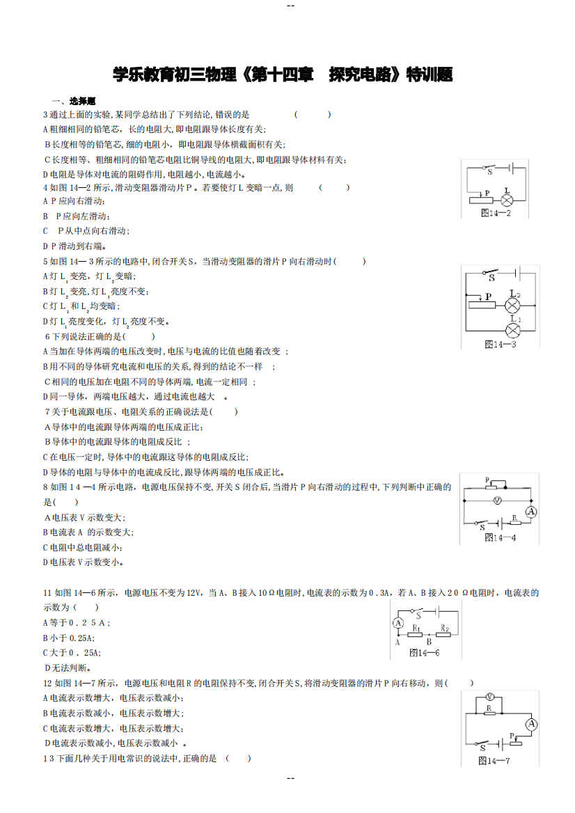 探究电路-测试卷及答案