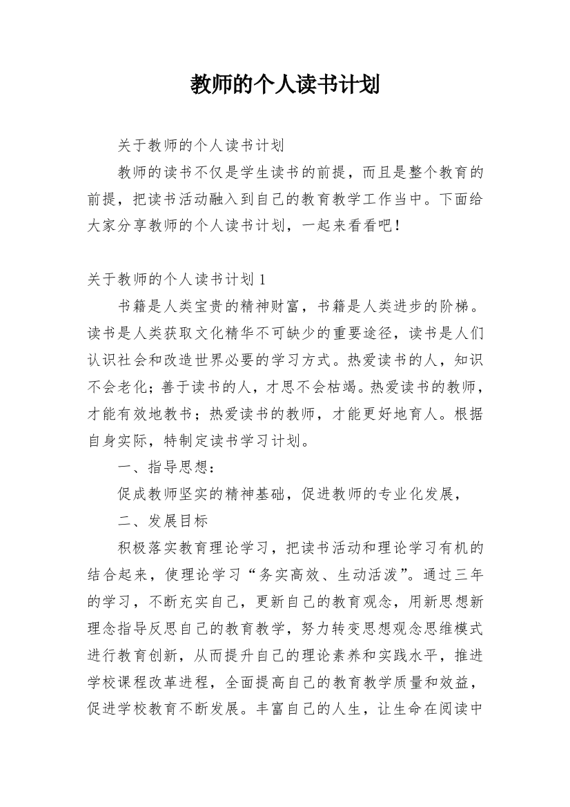 教师的个人读书计划_3