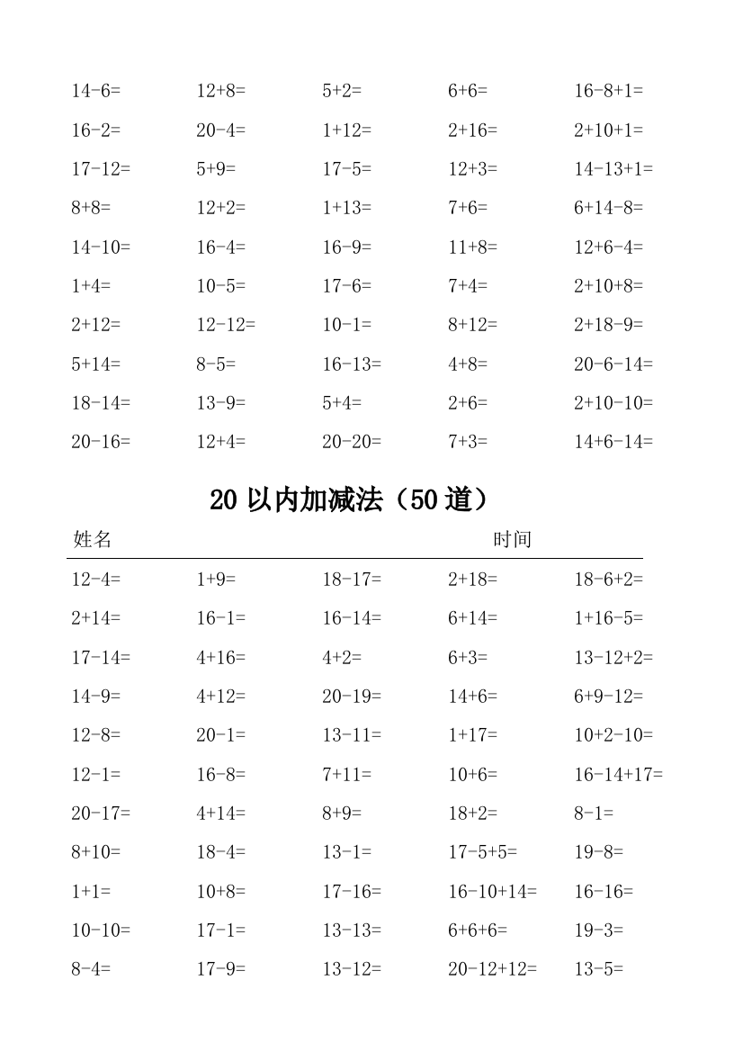 20以内加减法练习题100题50份50道50道