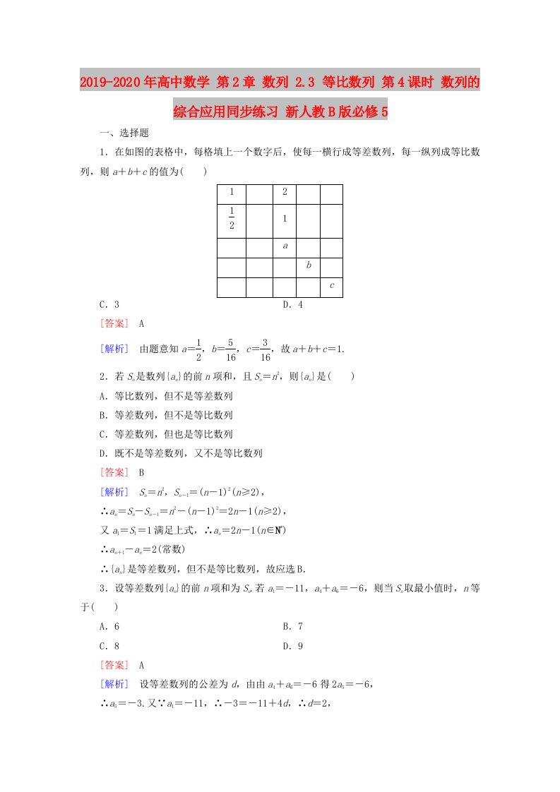 2019-2020年高中数学