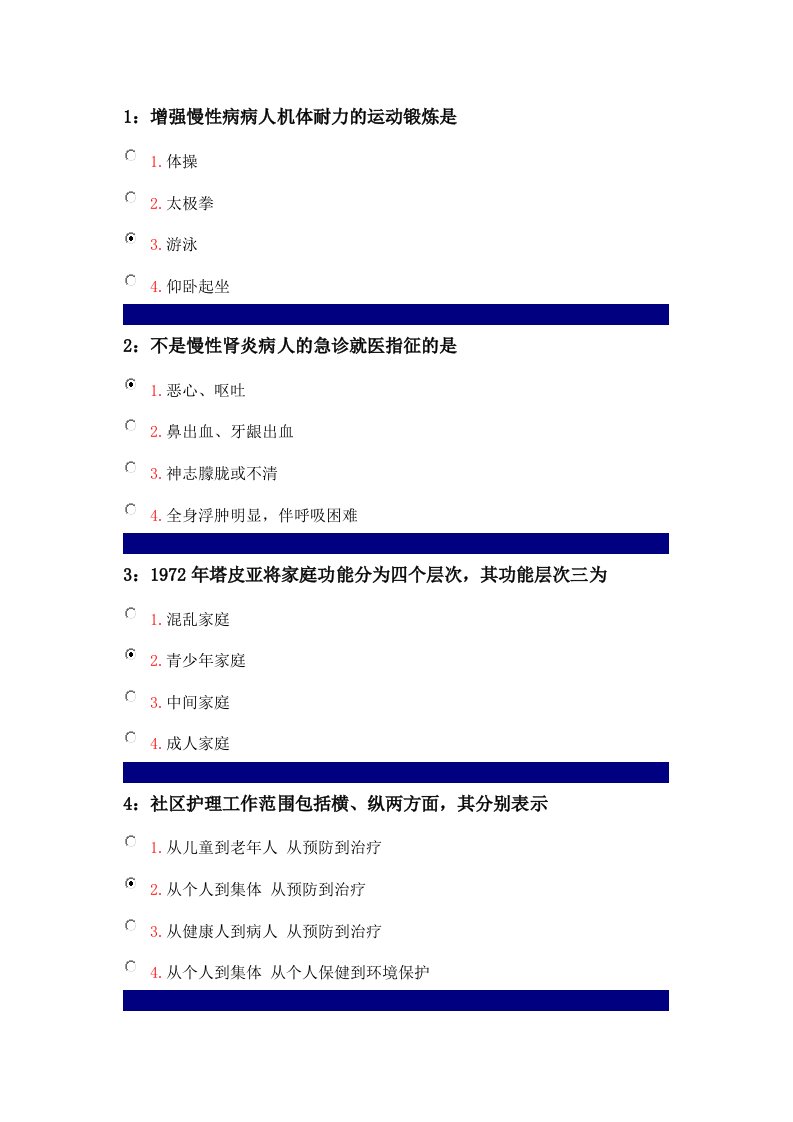 吉林大学社区护理学考试题库及答案