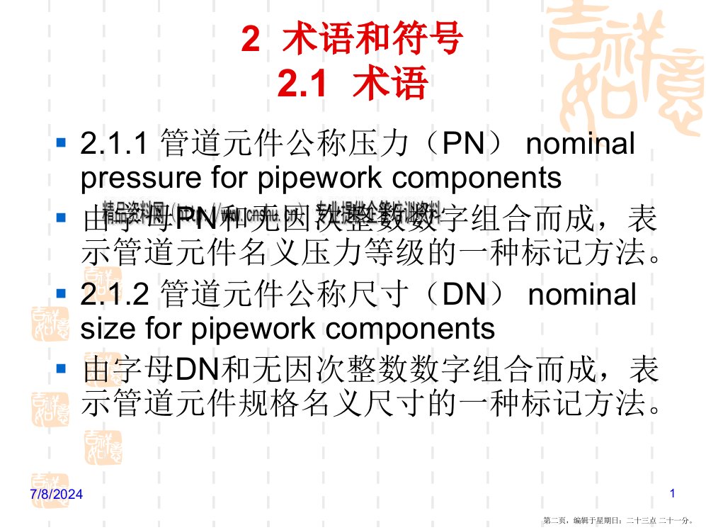 工业金属管道工程施工规范的研讨讲义powerpoint149页