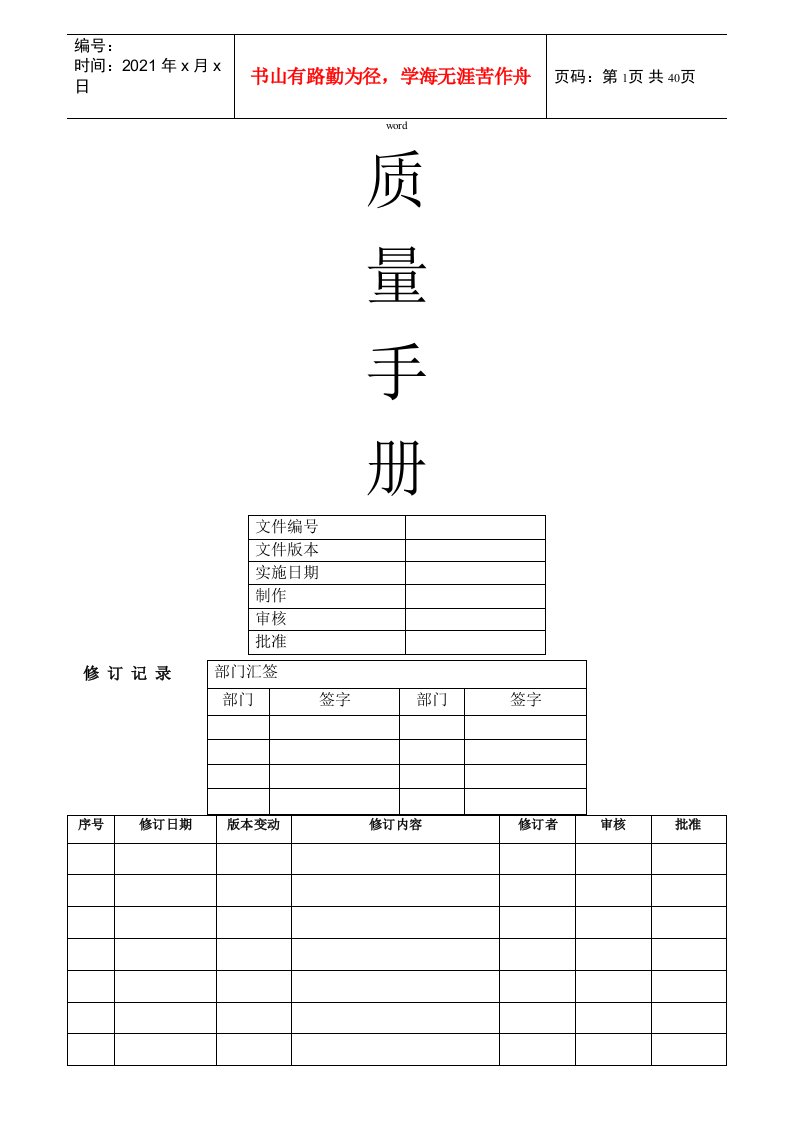 IATF16949质量体系手册