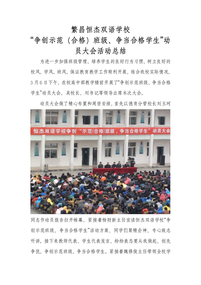 动员大会总结报告1