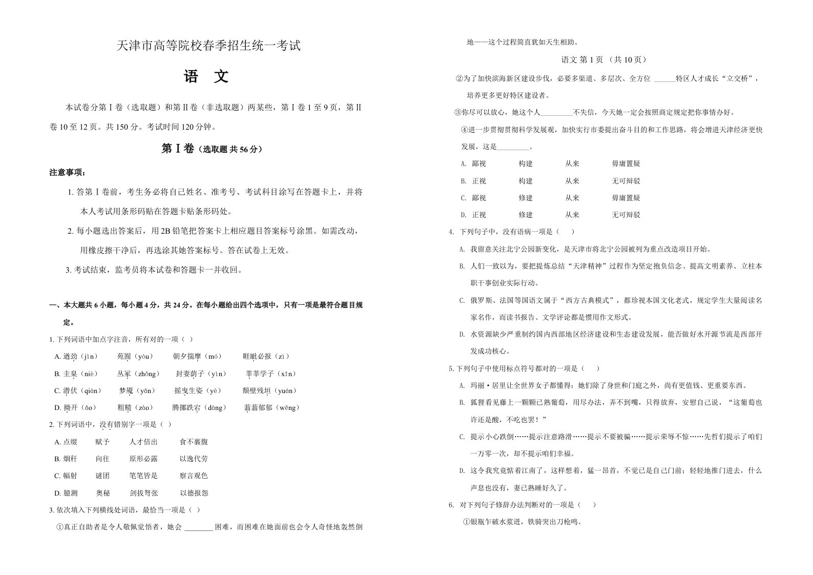 2021年春季高考历年真题天津市春季高考语文试卷