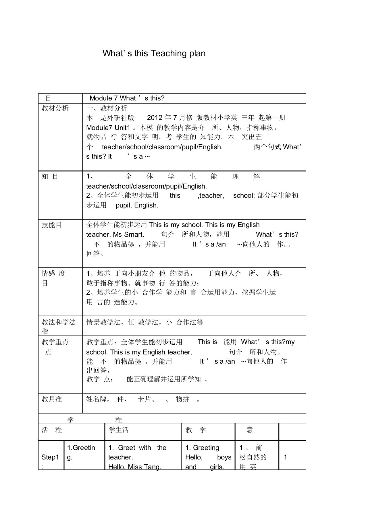 小学英语三年级上册whatx27sthis教案