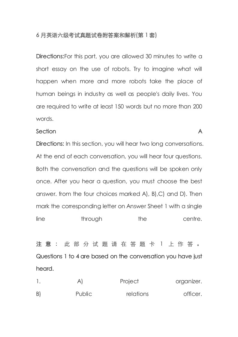 2023年6月英语六级考试真题试卷附答案和解析第1套