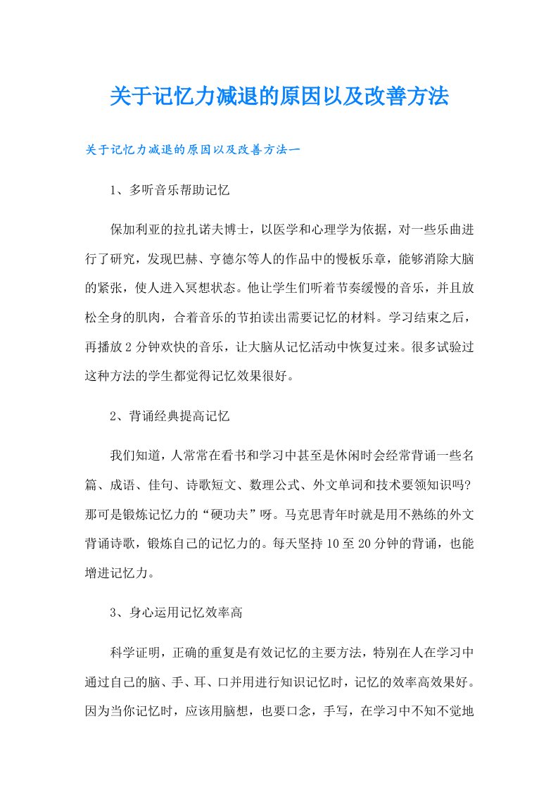 关于记忆力减退的原因以及改善方法