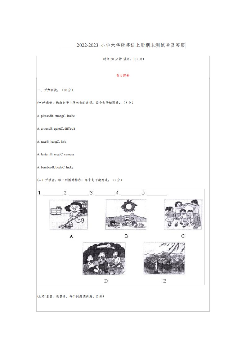 外研版2022-2023小学六年级英语上册期末测试卷及答案