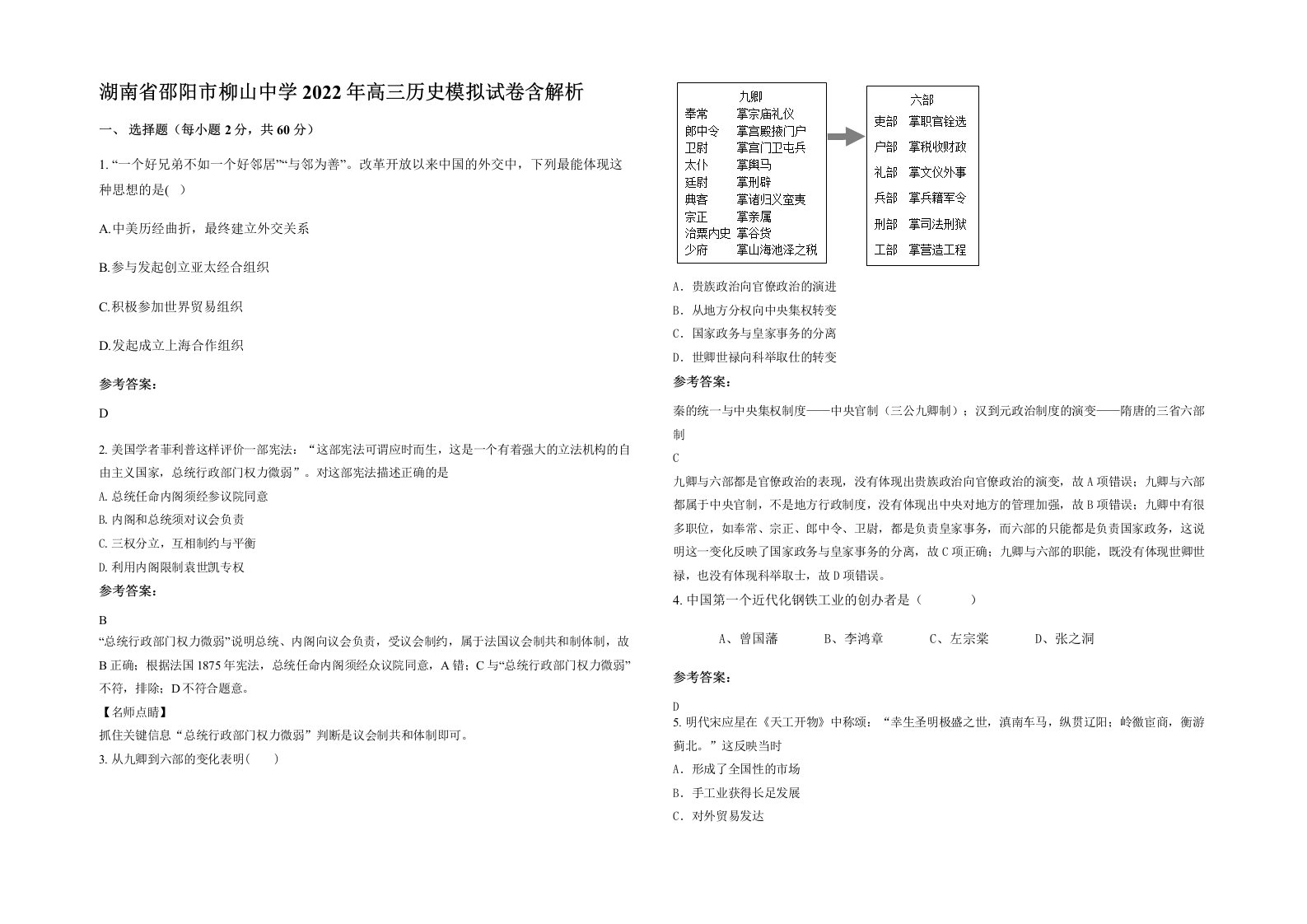 湖南省邵阳市柳山中学2022年高三历史模拟试卷含解析