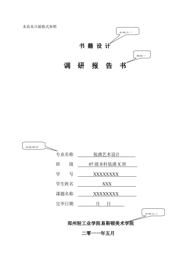 书籍设计调研分析报告