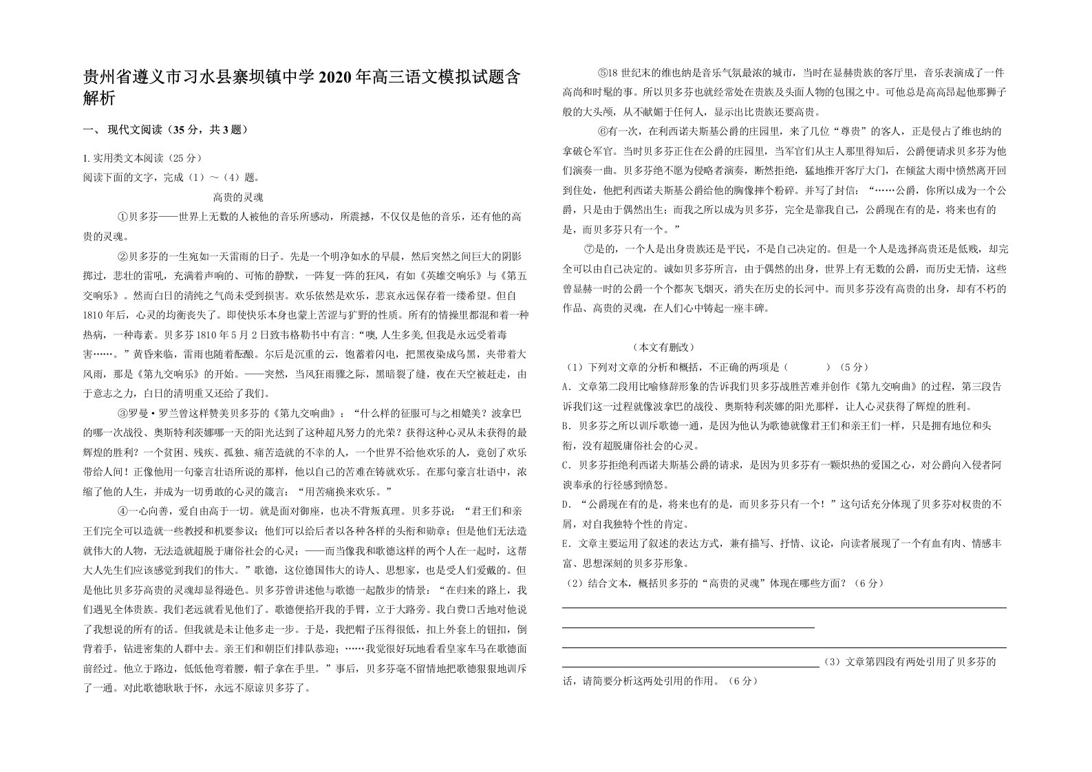 贵州省遵义市习水县寨坝镇中学2020年高三语文模拟试题含解析