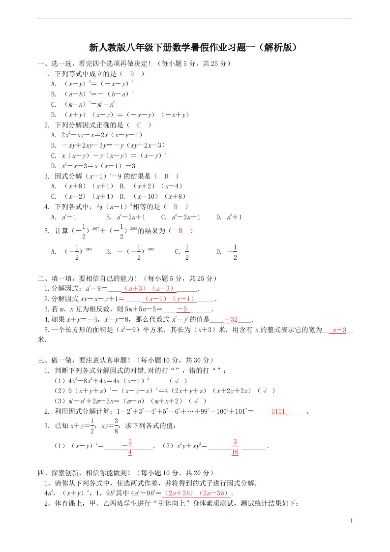 新人教版八年级下册数学暑假作业习题一解析版