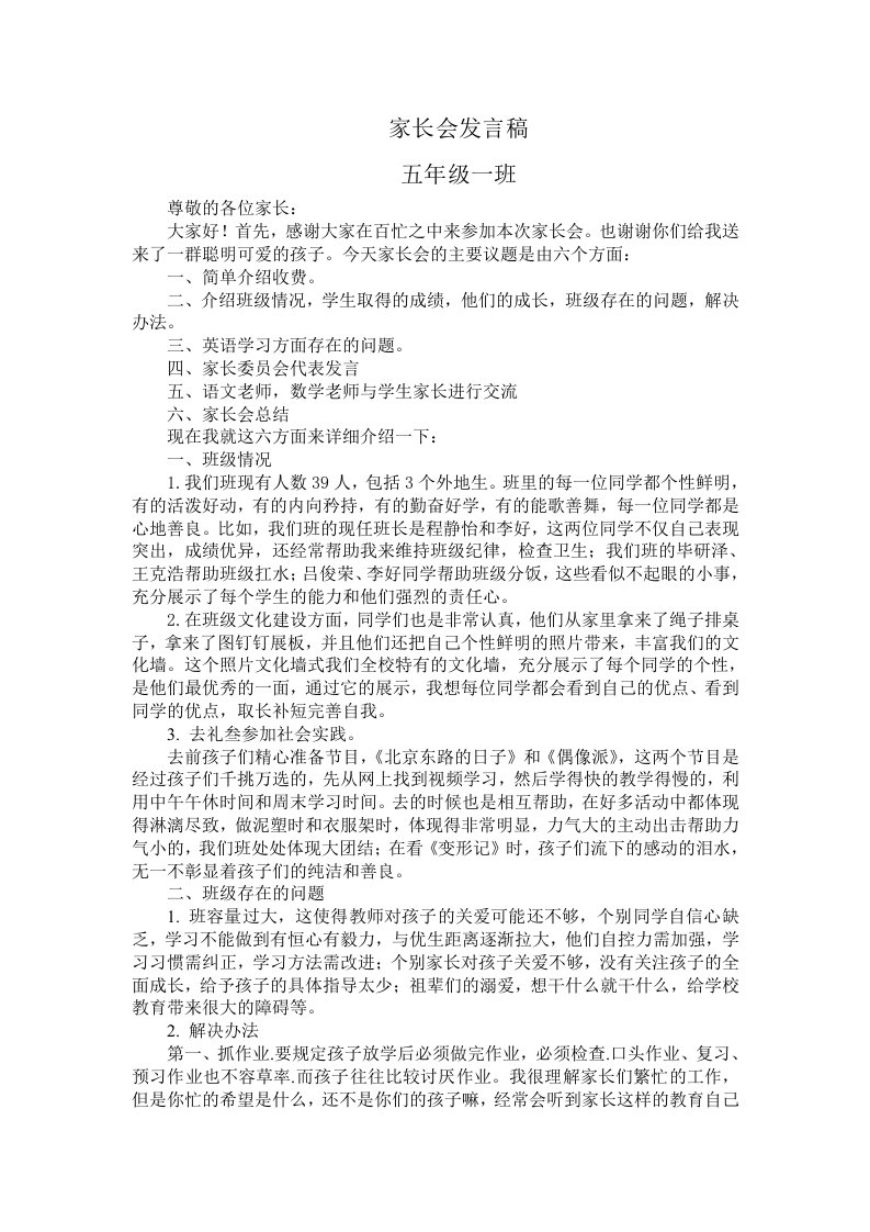 小学五年级家长会班主任发言稿6