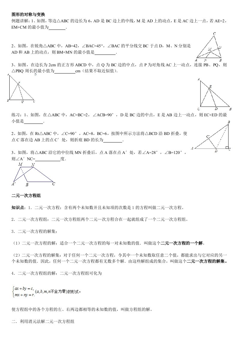 二元一次方程组(带分母)