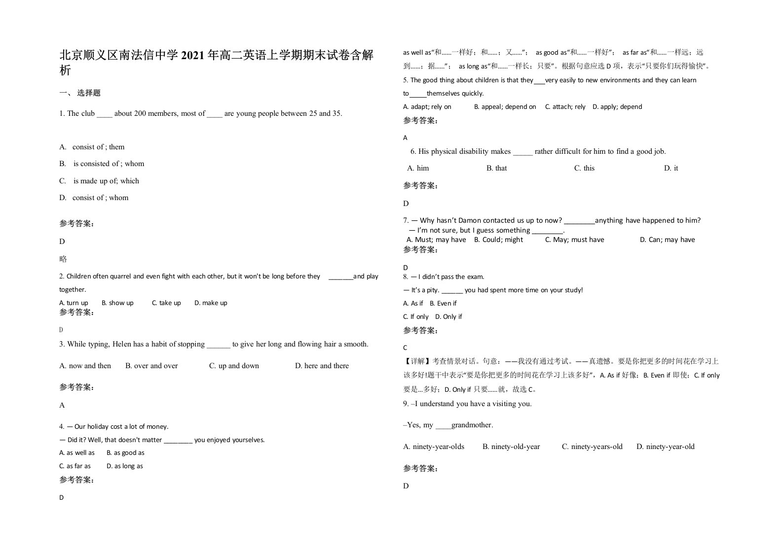 北京顺义区南法信中学2021年高二英语上学期期末试卷含解析