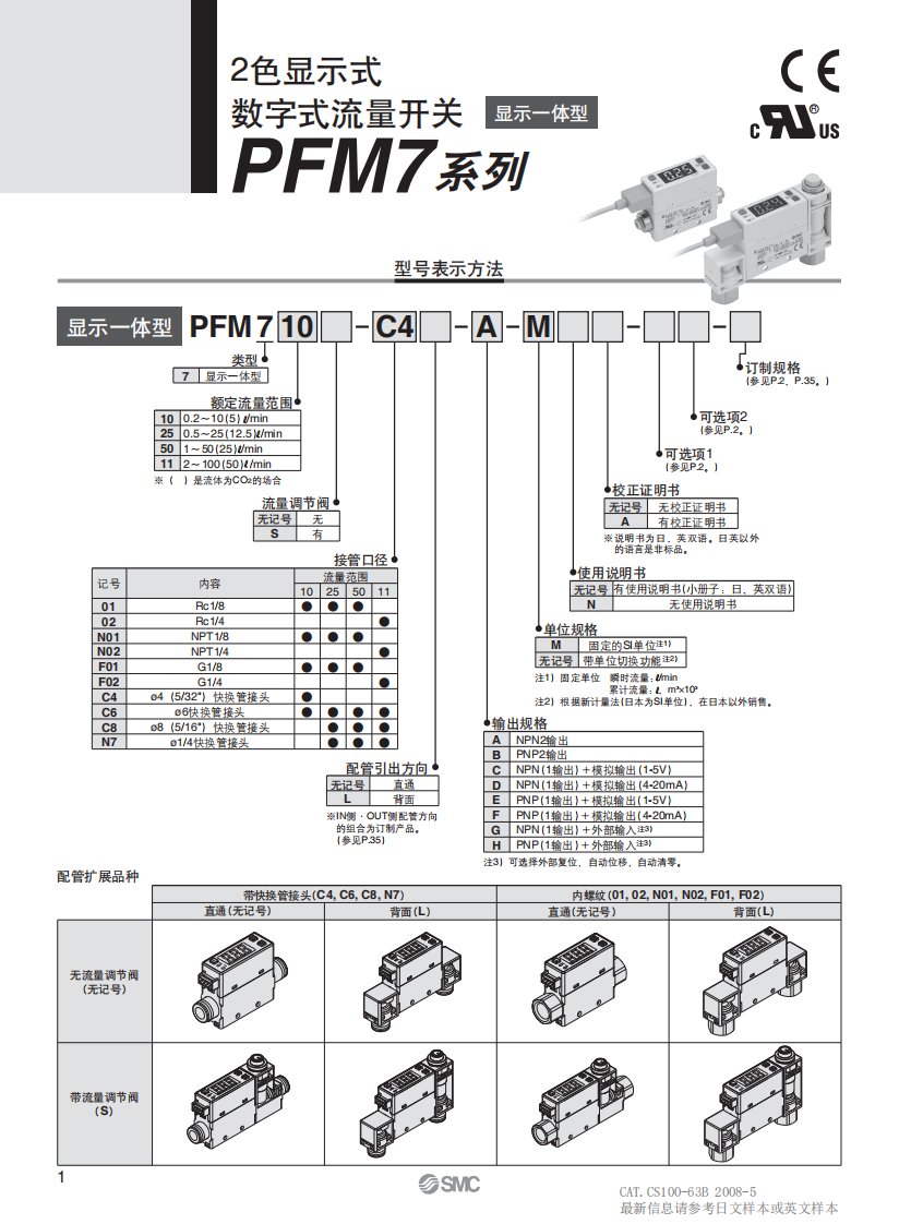 SMC-PFM7系列流量开关中文版说明书