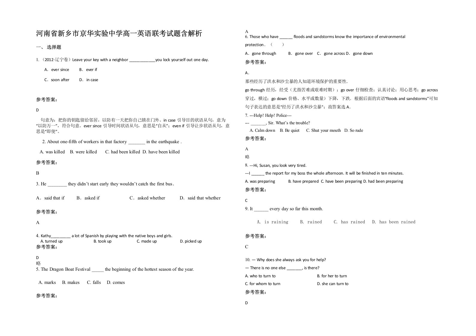 河南省新乡市京华实验中学高一英语联考试题含解析