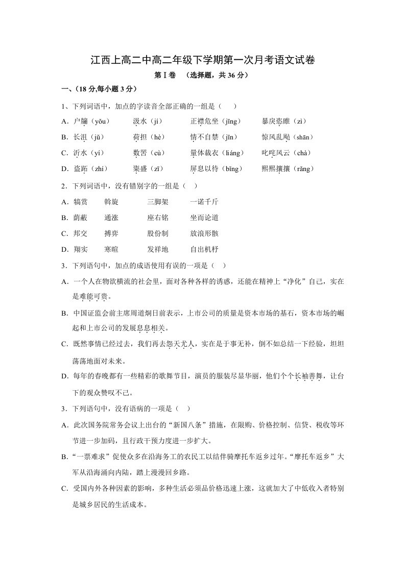 江西省上高二中2011-2012学年高二下学期第一次月考(语文)