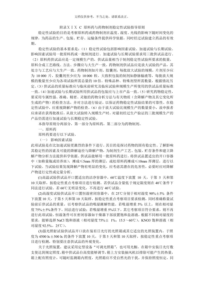 2020年《药典》原料药与药物制剂稳定性试验指导原则新版培训教材