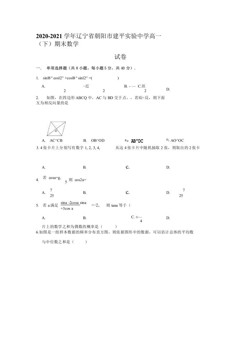 2020-2021学年辽宁省朝阳市高一（下）期末数学试卷（解析版）