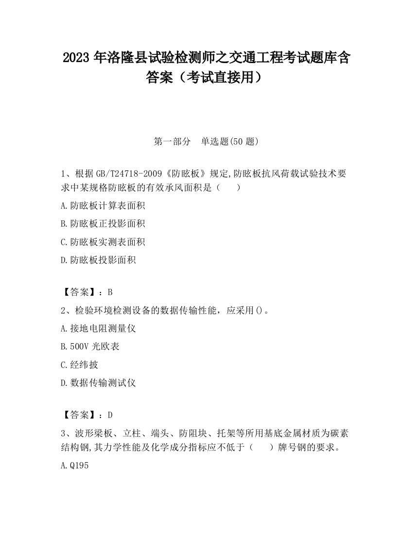 2023年洛隆县试验检测师之交通工程考试题库含答案（考试直接用）