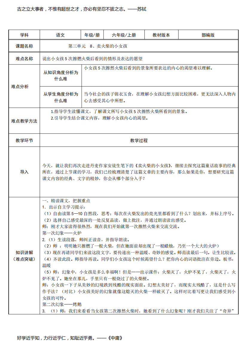 最新部编版三年级下册-三下语文《卖火柴的小女孩