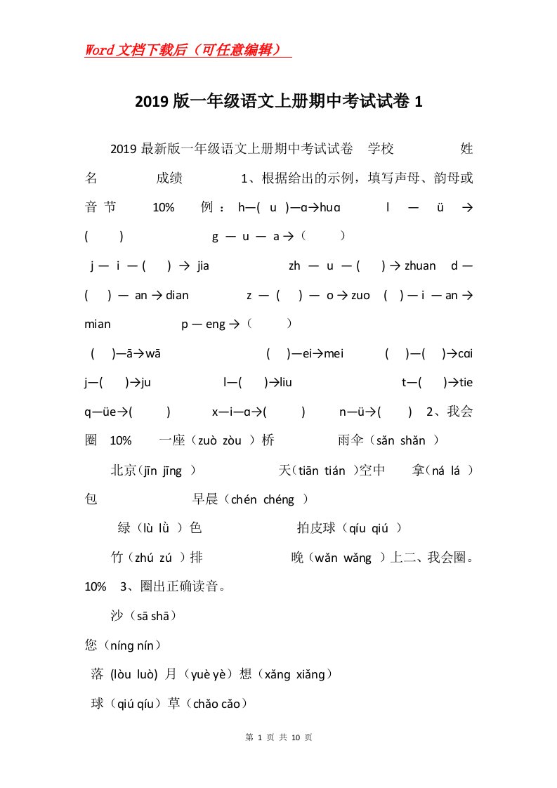 2019版一年级语文上册期中考试试卷1