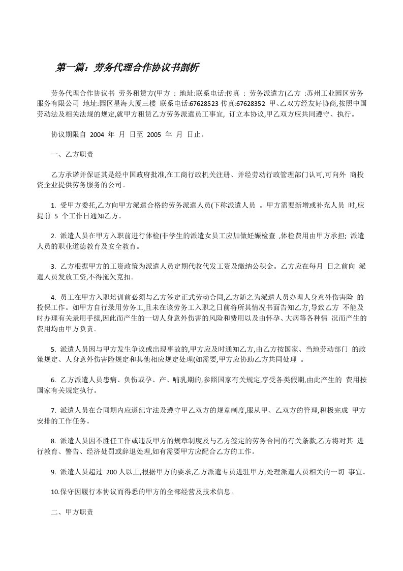 劳务代理合作协议书剖析[修改版]