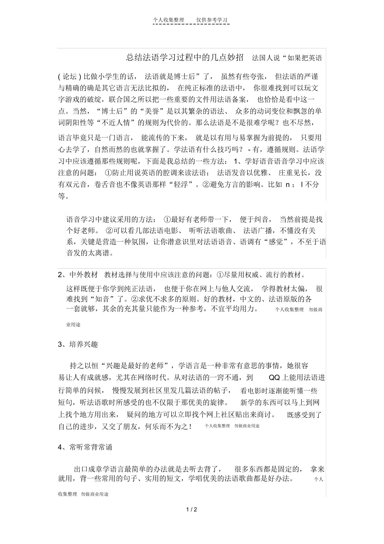 总结法语学习过程中的几点妙招