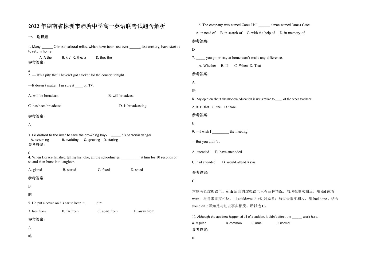 2022年湖南省株洲市睦塘中学高一英语联考试题含解析