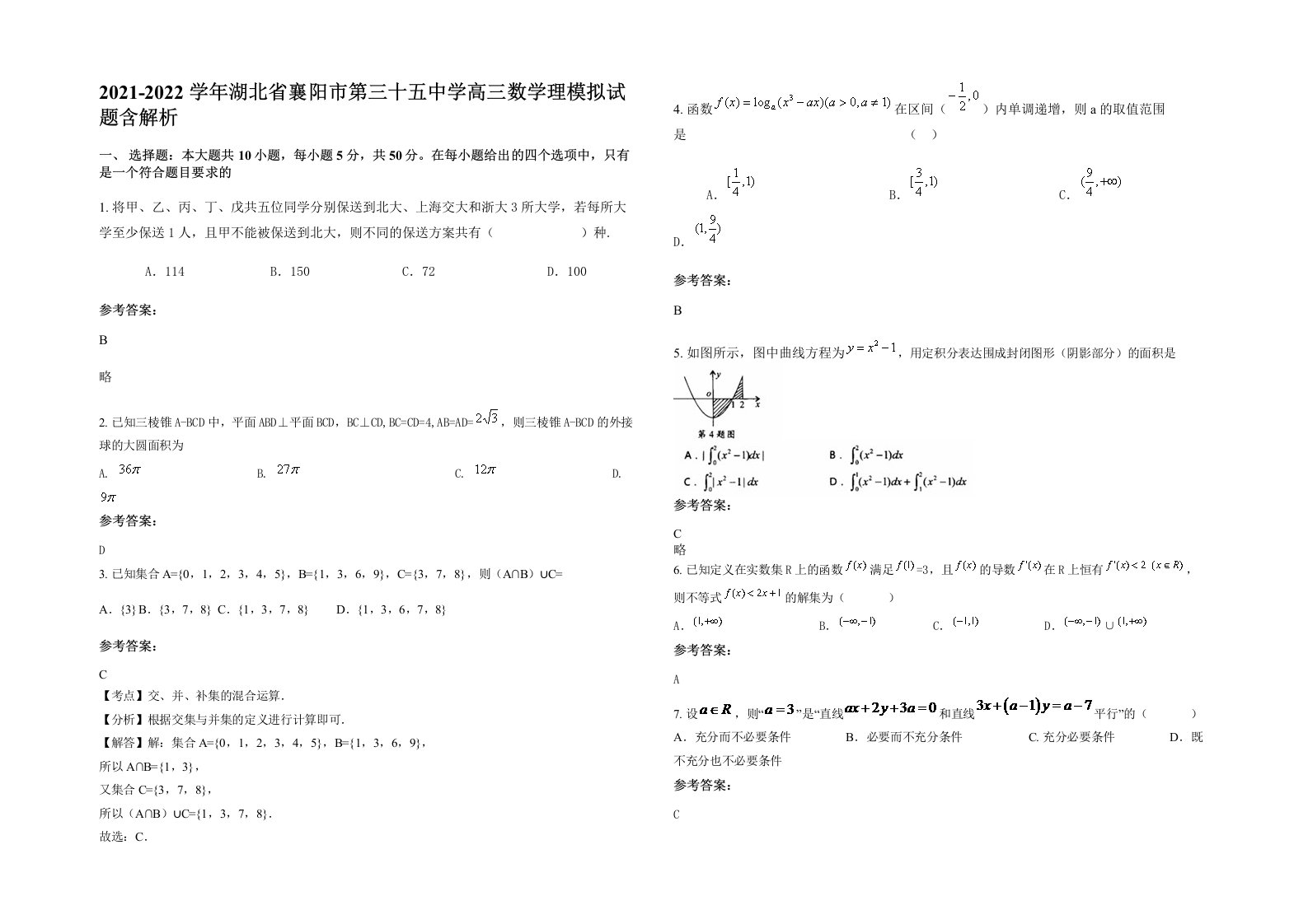 2021-2022学年湖北省襄阳市第三十五中学高三数学理模拟试题含解析