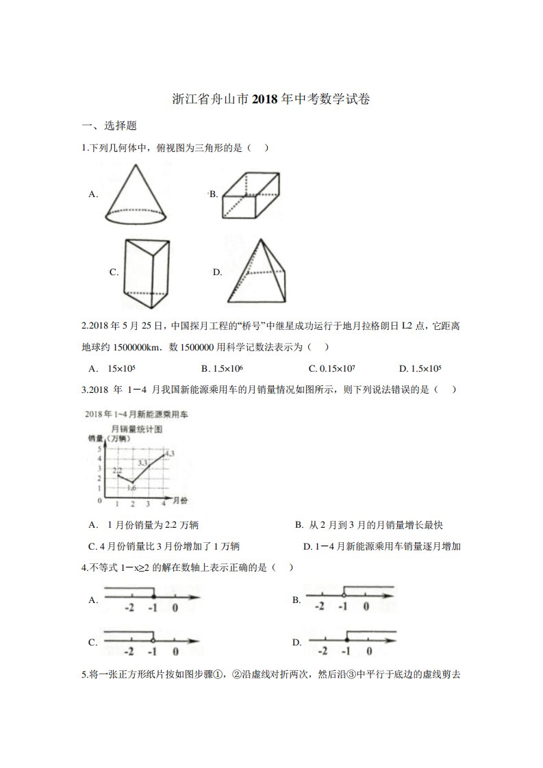 【真题】舟山市中考数学试卷含答案解析(Word)