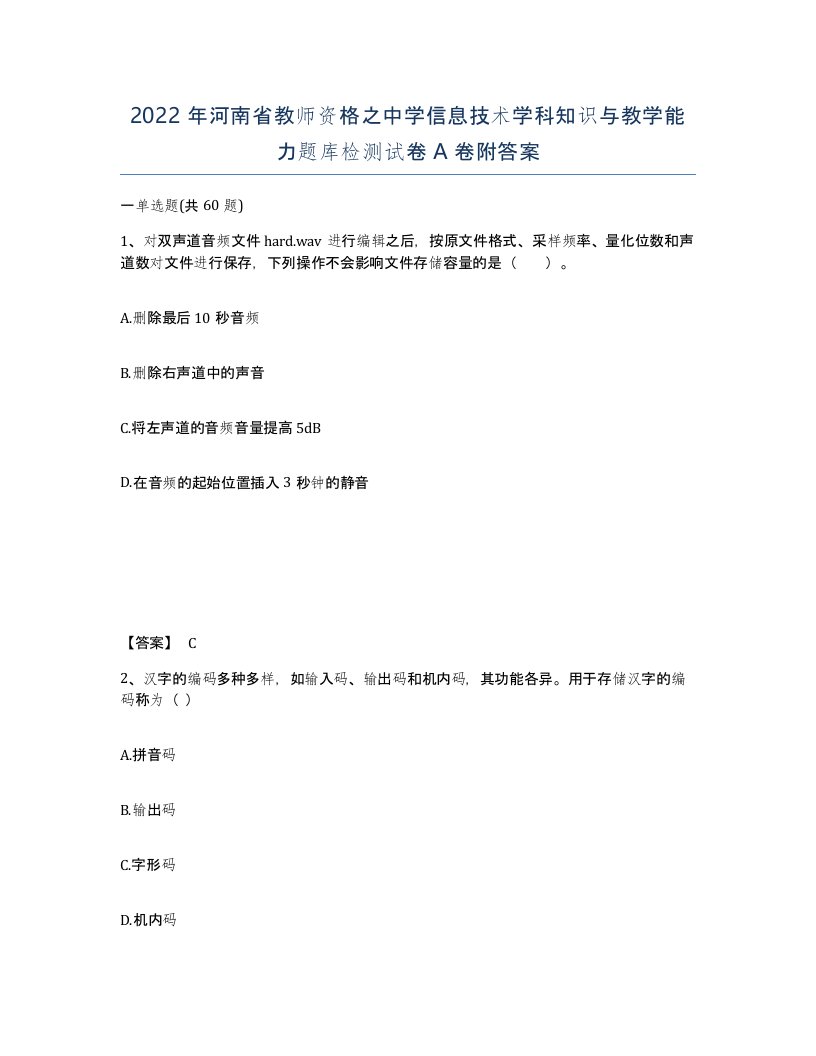 2022年河南省教师资格之中学信息技术学科知识与教学能力题库检测试卷A卷附答案