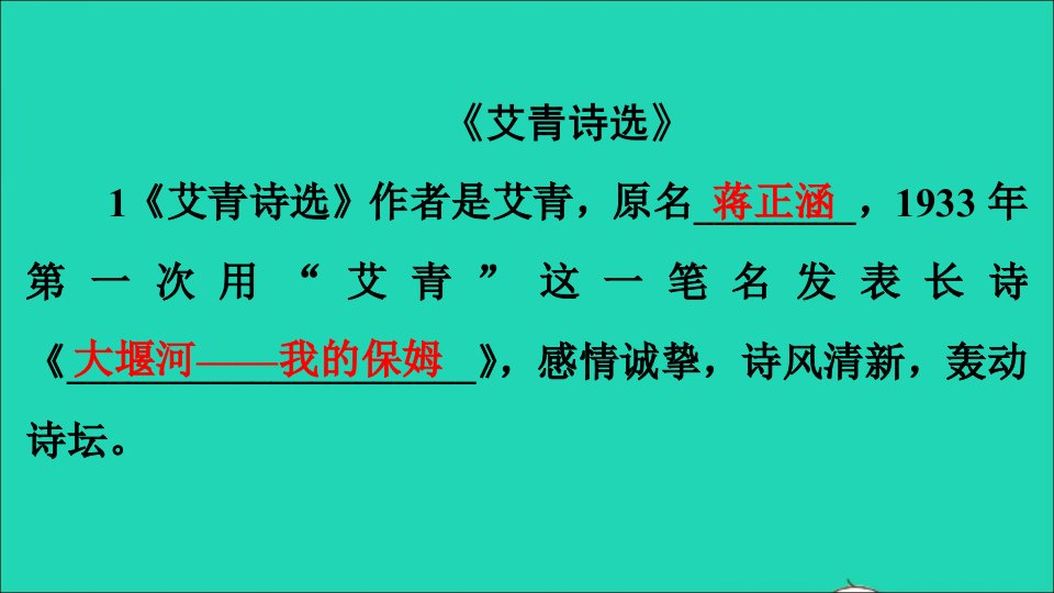 安徽专版九年级语文上册期末专题复习三名著阅读作业课件