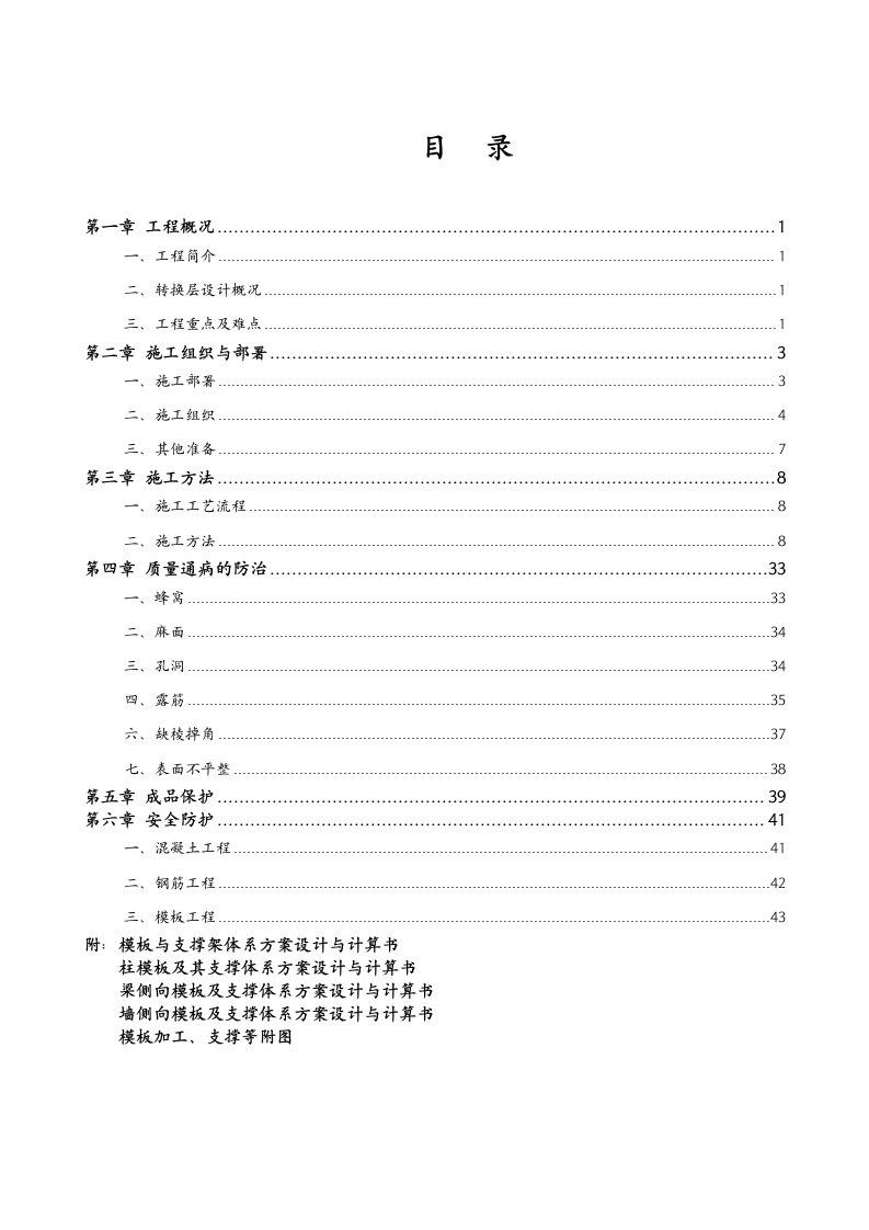 高层框剪结构商业综合体转换层施工方案