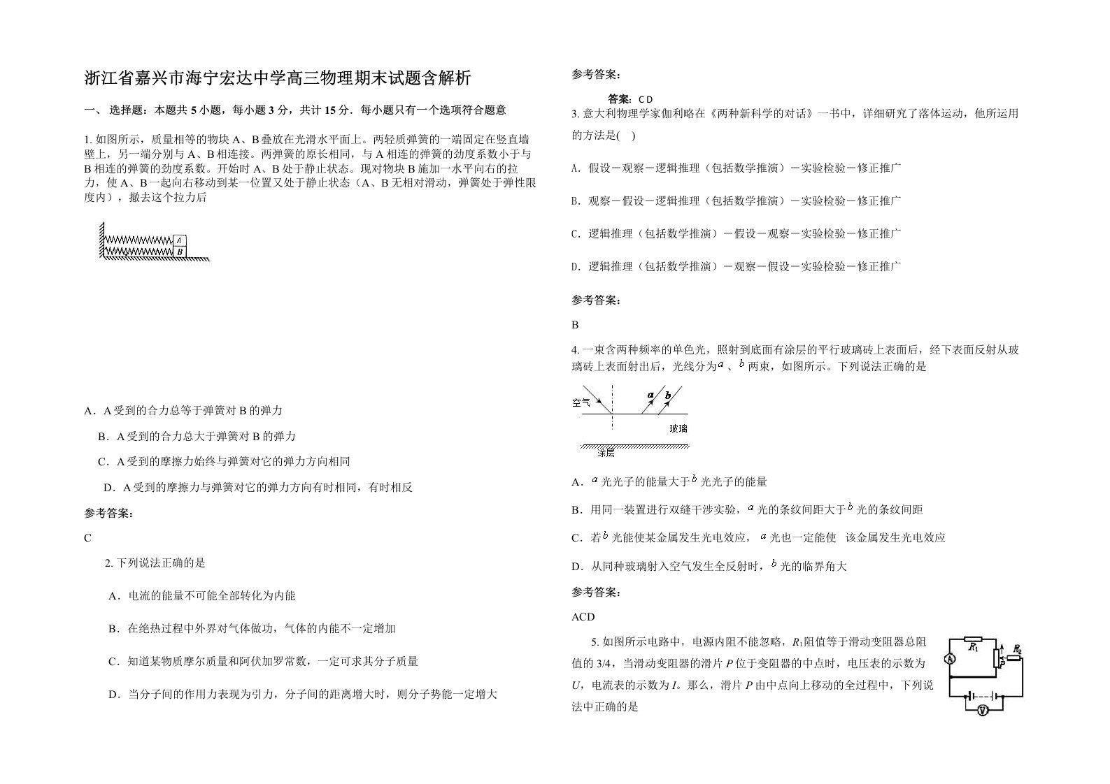 浙江省嘉兴市海宁宏达中学高三物理期末试题含解析