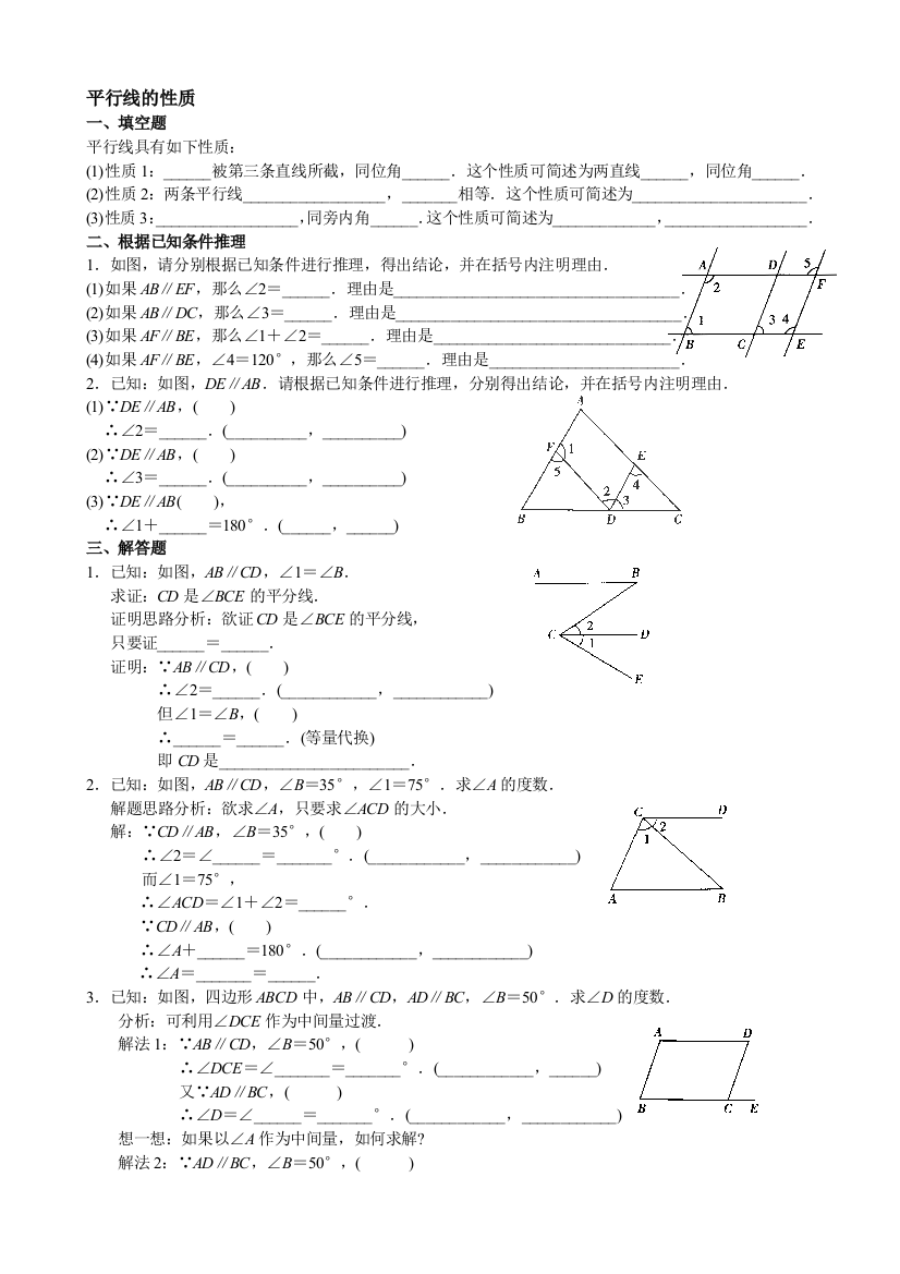 （中小学资料）[精品]平行线的性质