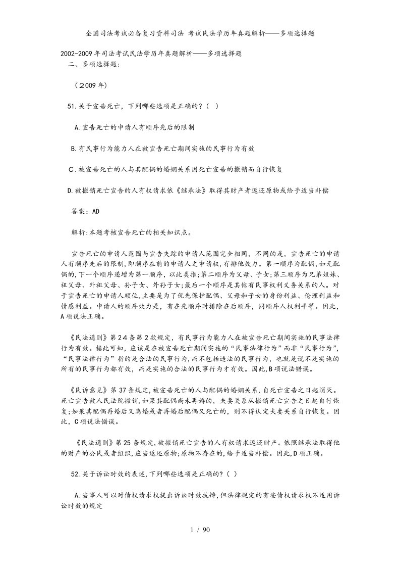 全国司法考试必备复习资料司法