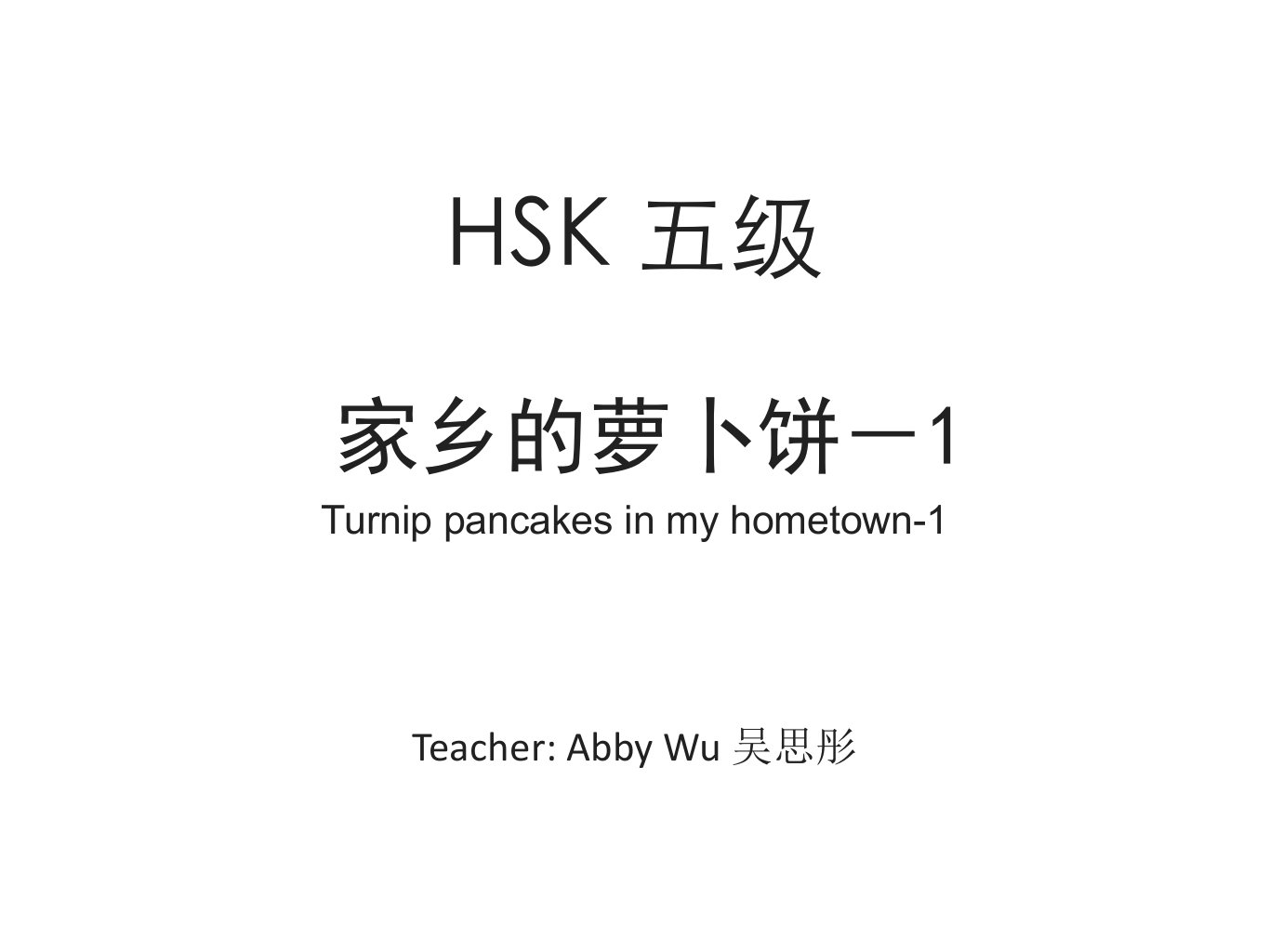 HSK标准教程5下课件