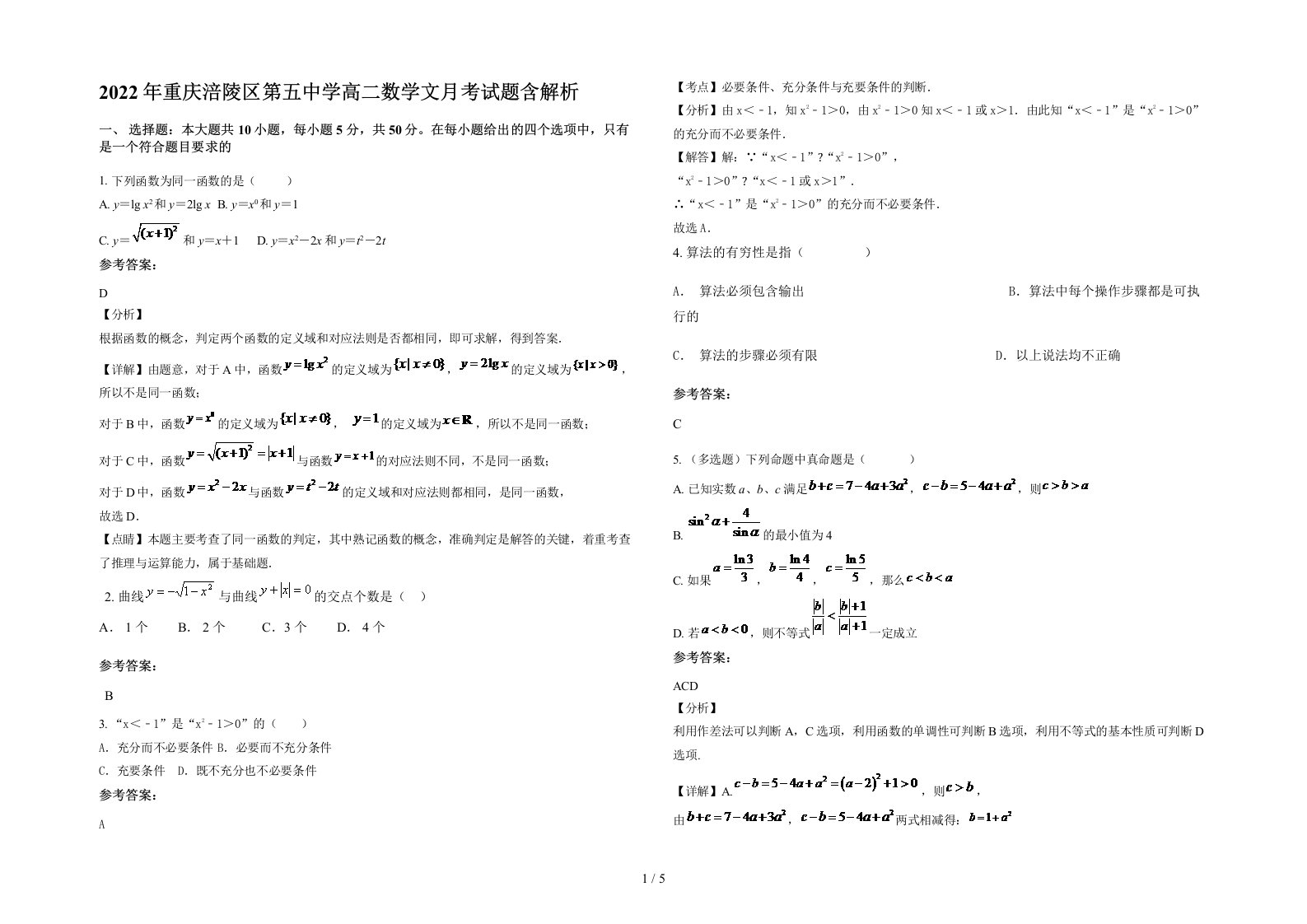 2022年重庆涪陵区第五中学高二数学文月考试题含解析