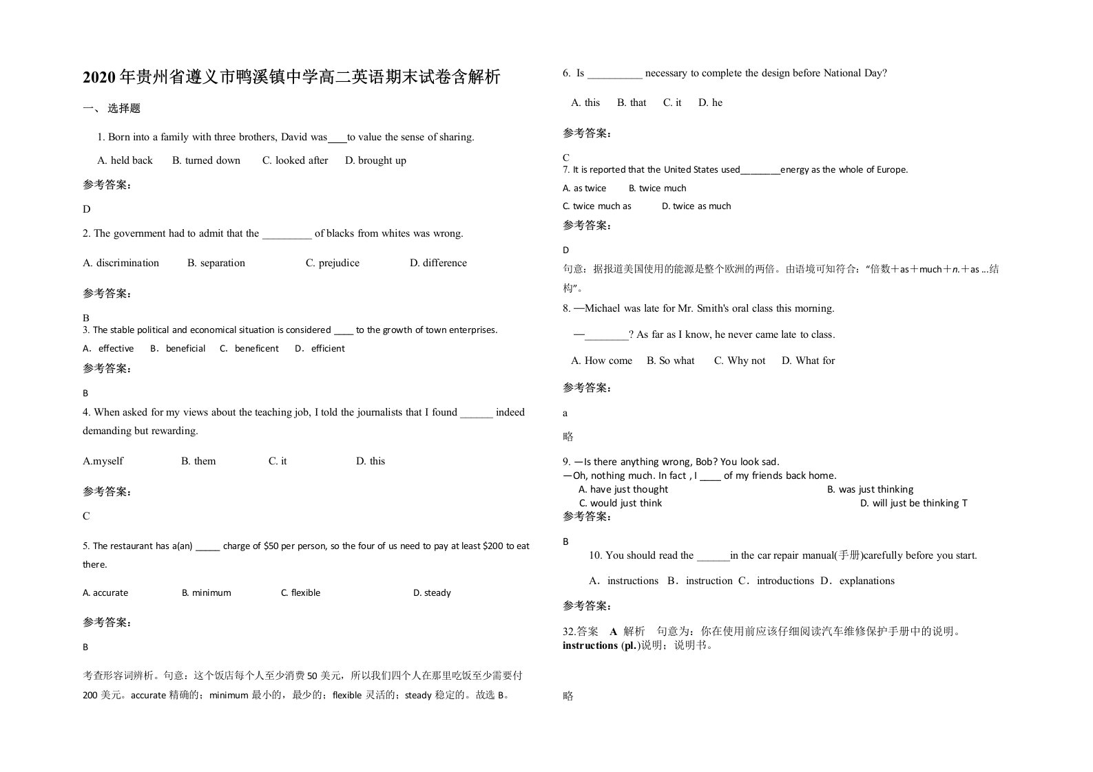 2020年贵州省遵义市鸭溪镇中学高二英语期末试卷含解析