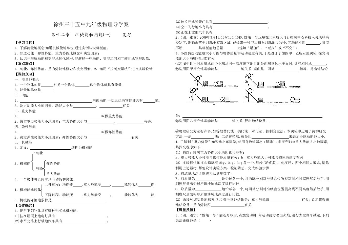 机械能和内能复习教学设计