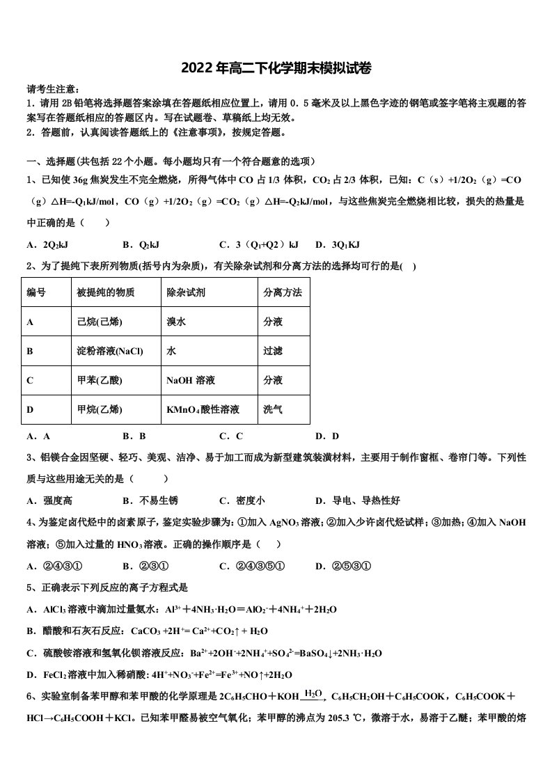 2022届陕西省宝鸡市宝鸡中学化学高二下期末学业质量监测模拟试题含解析