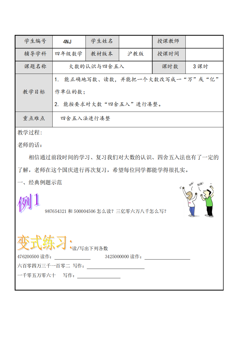 沪教版四年级上册数学讲义-大数的认识与四舍五入期末复习