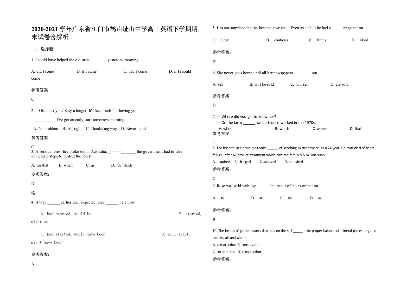 2020-2021学年广东省江门市鹤山址山中学高三英语下学期期末试卷含解析