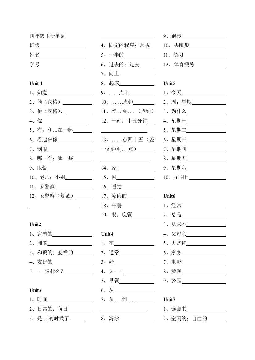 四年级下册单词检测